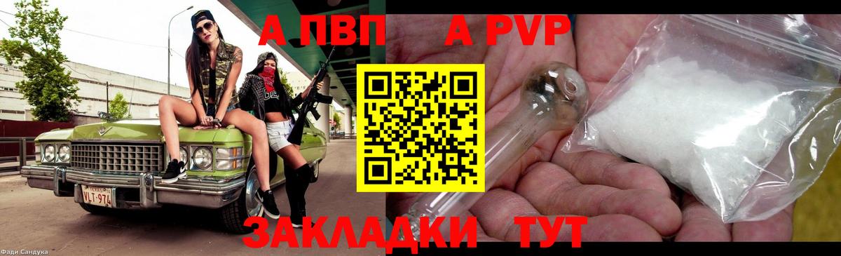 А ПВП кристаллы  А ПВП мука  Юрга  Вход с VPN  APVP  A-PVP Crystall 