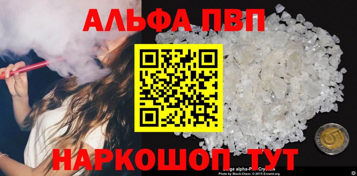 Альфа ПВП мука Юрга