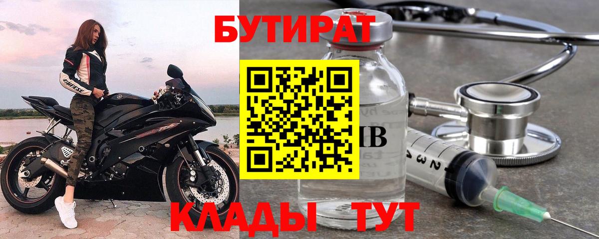 Юрга  БУТИРАТ  Вход с VPN  БУТИРАТ буратино 