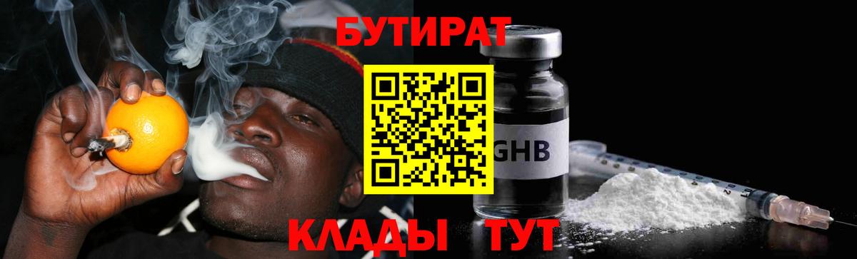 БУТИРАТ BDO 33% Юрга