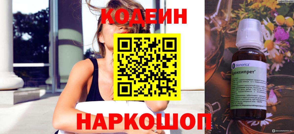 Кодеиновый сироп Lean напиток Lean (лин)  Кодеиновый сироп Lean напиток Lean (лин)  Юрга  Вход с VPN 