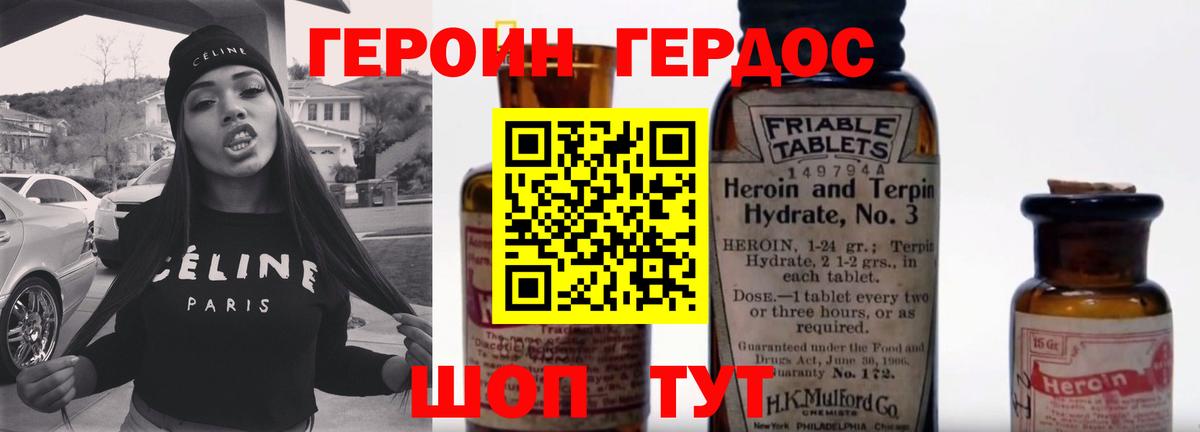 Героин гречка Юрга