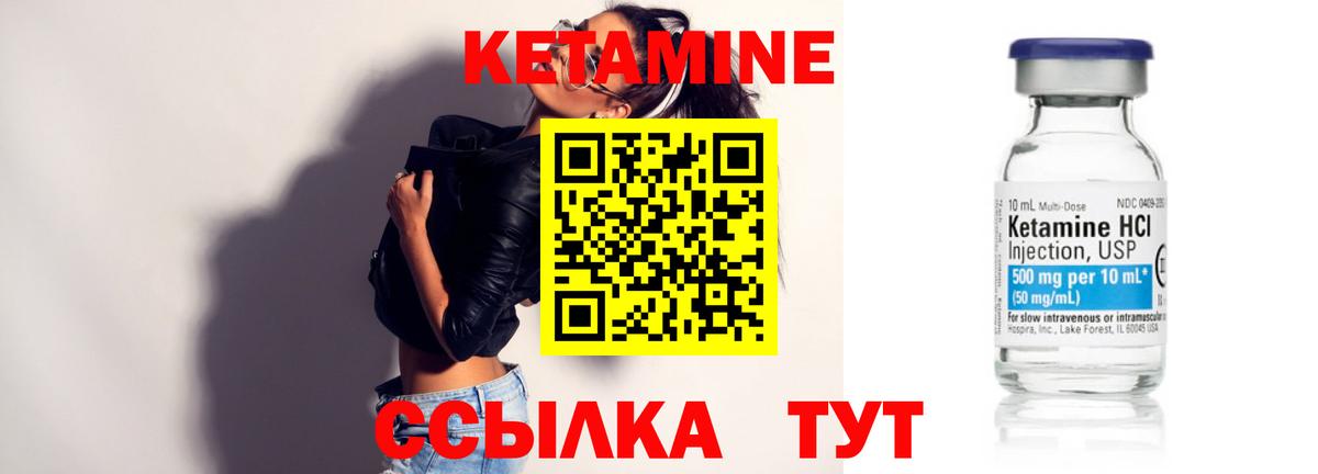 Кетамин ketamine Юрга