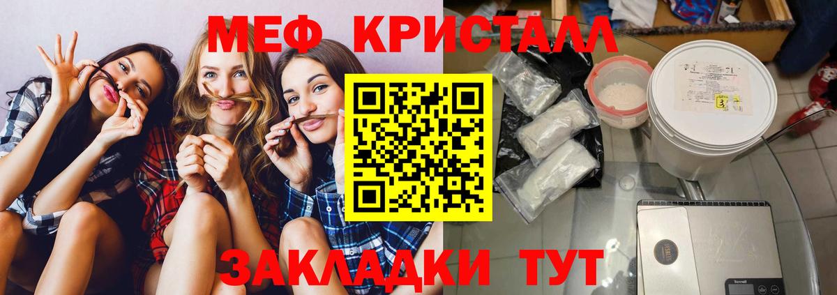 Меф кристаллы Юрга